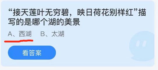 《支付宝》蚂蚁庄园2021年8月31日答案一览