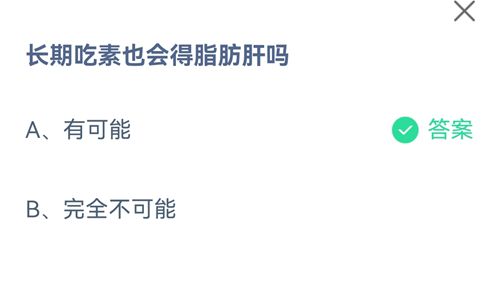 《支付宝》蚂蚁庄园2021年9月2日答案大全