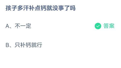 《支付宝》蚂蚁庄园2021年9月3日答案一览