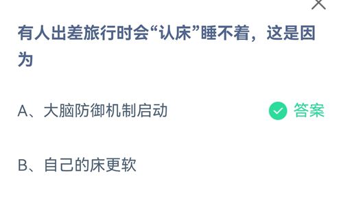 《支付宝》蚂蚁庄园2021年9月4日答案大全