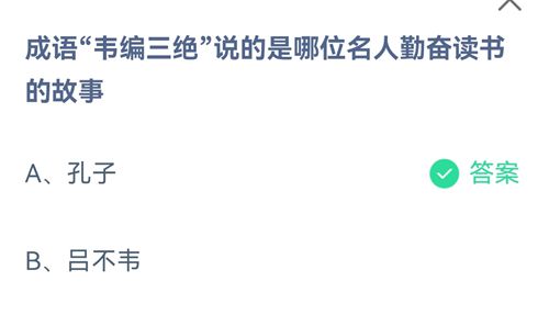 《支付宝》蚂蚁庄园2021年9月5日答案大全