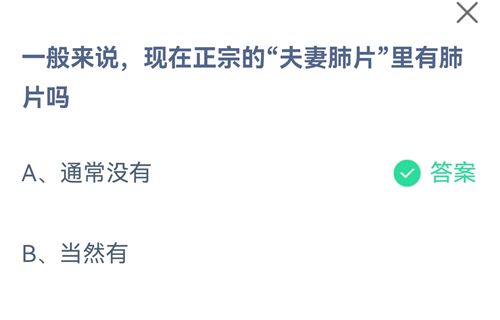 《支付宝》蚂蚁庄园2021年9月7日答案大全