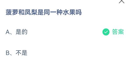 《支付宝》蚂蚁庄园2021年9月8日答案大全