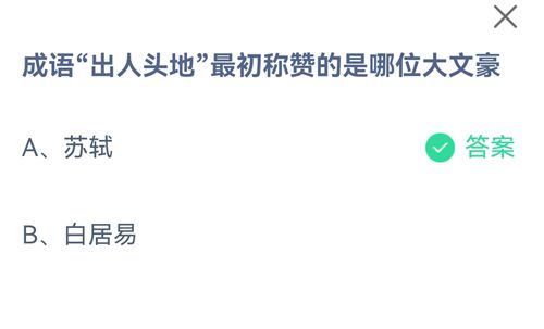 《支付宝》蚂蚁庄园2021年9月9日答案大全