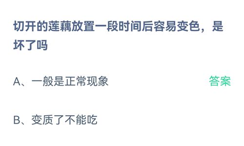 《支付宝》蚂蚁庄园2021年9月11日答案大全