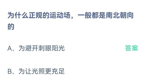 《支付宝》蚂蚁庄园2021年9月11日答案分享