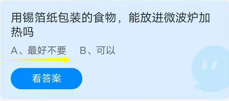 《支付宝》蚂蚁庄园2021年9月12日答案大全