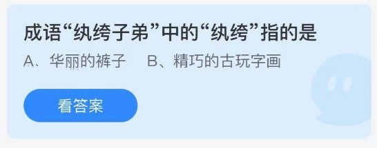 《支付宝》蚂蚁庄园2021年9月13日答案大全