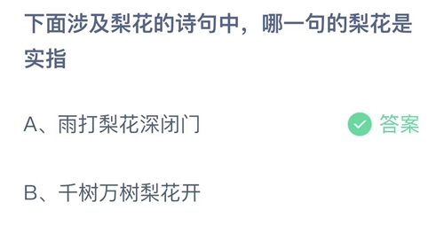 《支付宝》蚂蚁庄园2021年12月12日答案最新