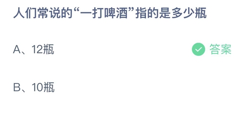 《支付宝》蚂蚁庄园2022年10月30日答案最新