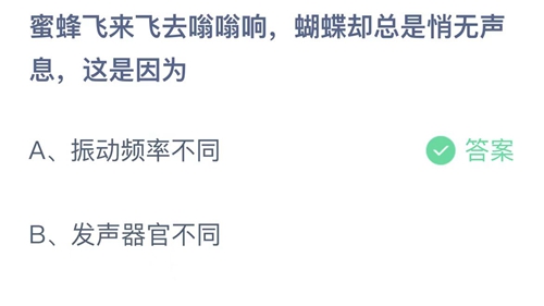 《支付宝》蚂蚁庄园2022年10月30日答案最新