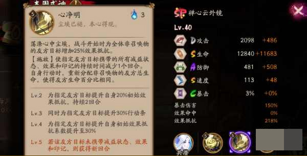 《阴阳师》SP禅心云外镜技能是什么？