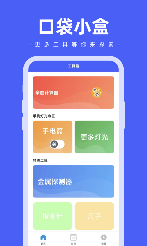 口袋小盒app