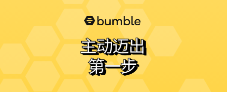 bumble交友软件