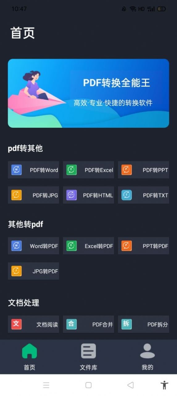 PDF转换全能王