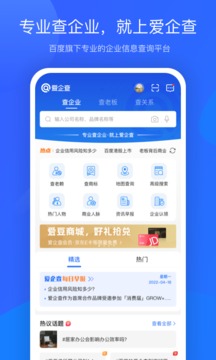 爱企查app下载安装官网版