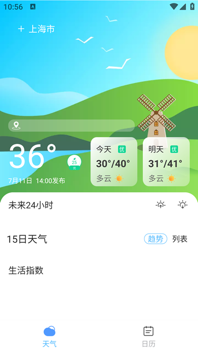 准确天气