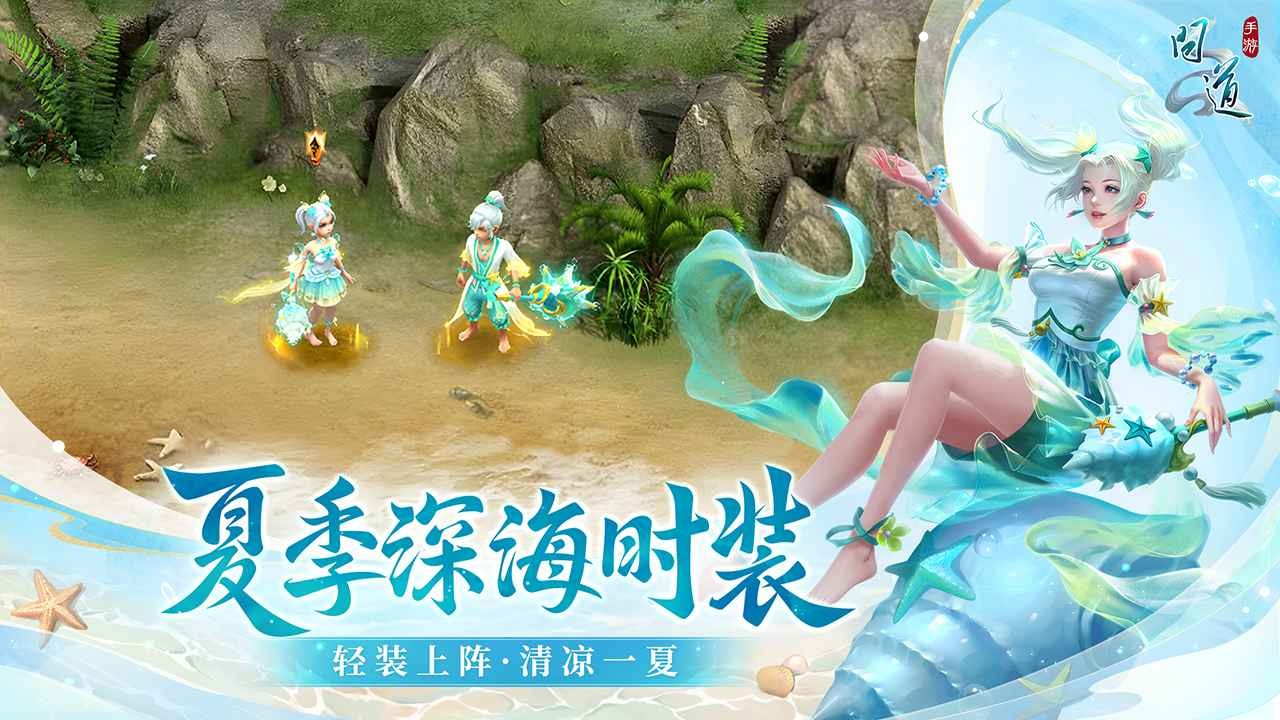 问道手游官方版