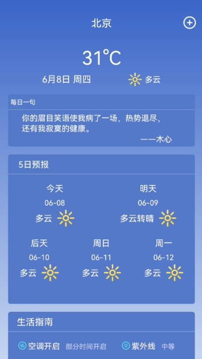 天气预报365实时预报最新版下载