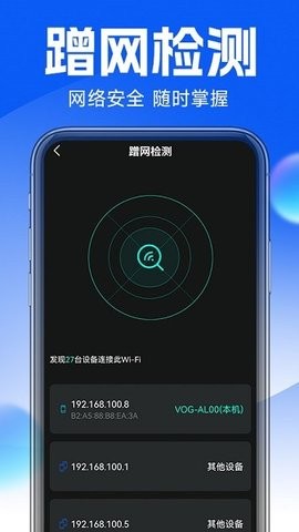 万能WiFi专业大师