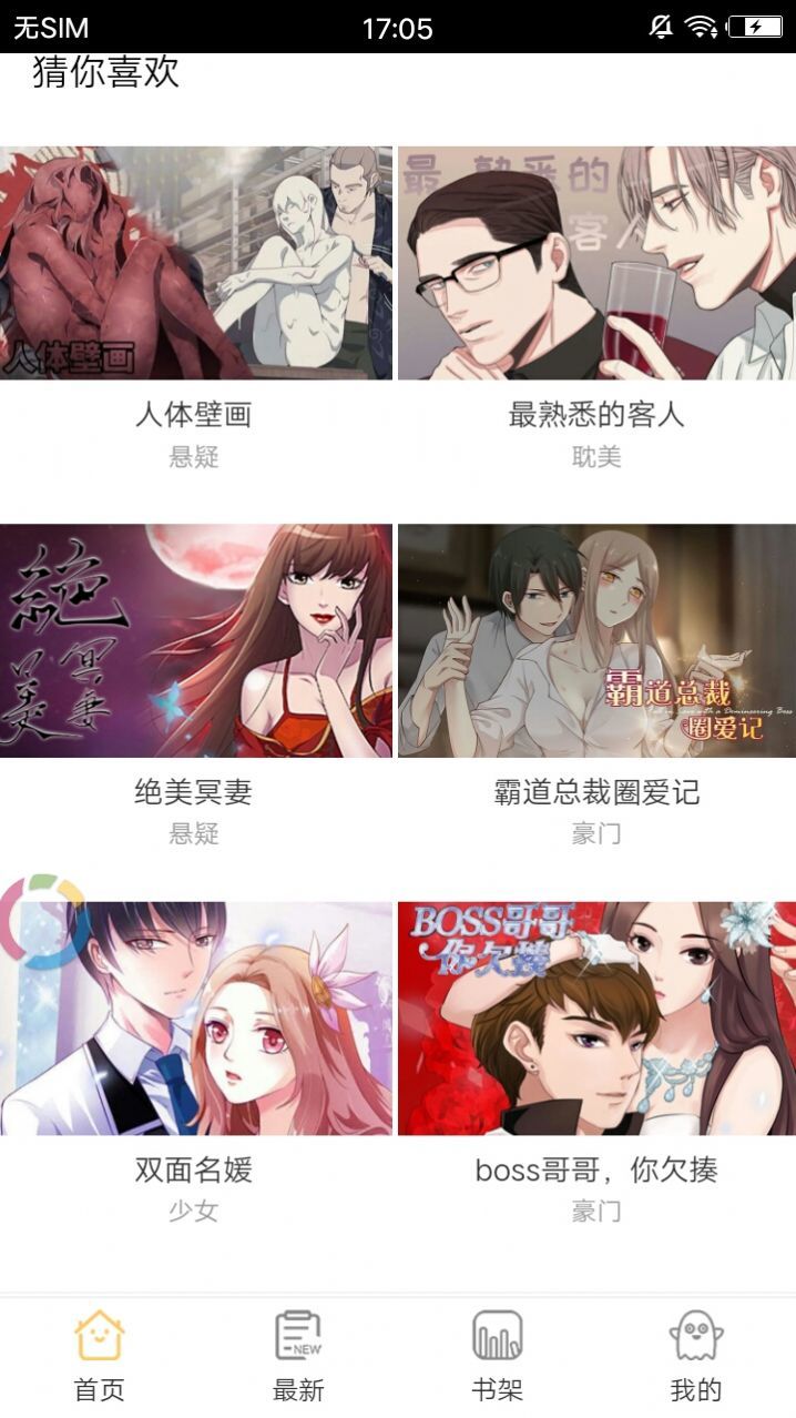 26漫画网免费大全下载