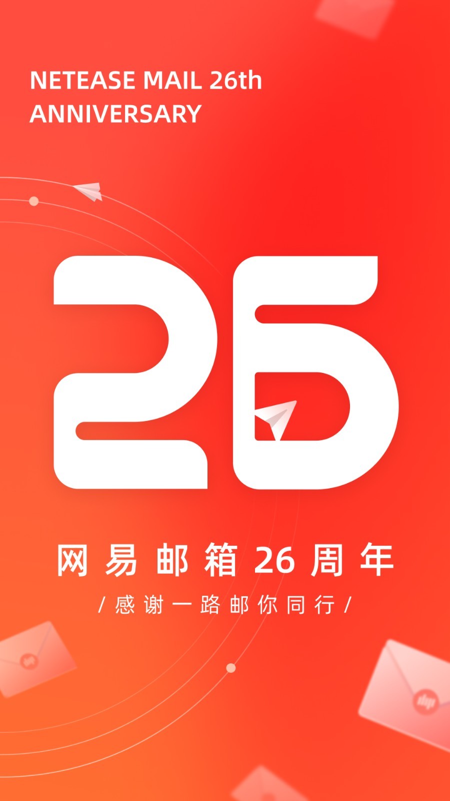 126邮箱app下载安装2024最新版