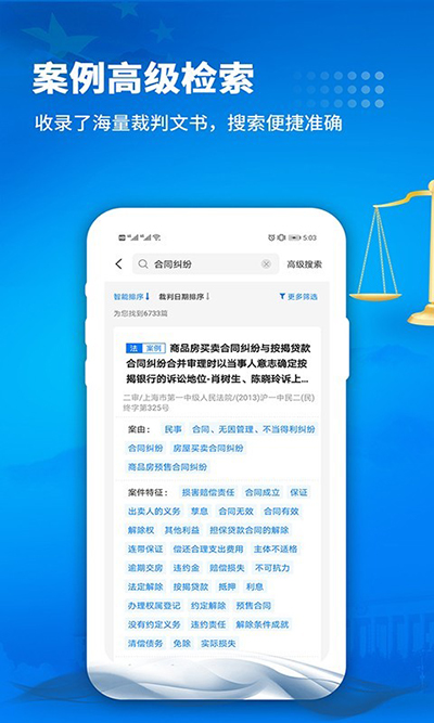 裁判文书网app下载最新版