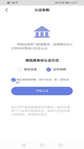 悦通行app安卓最新版