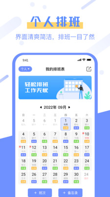 排班易app最新版下载安装