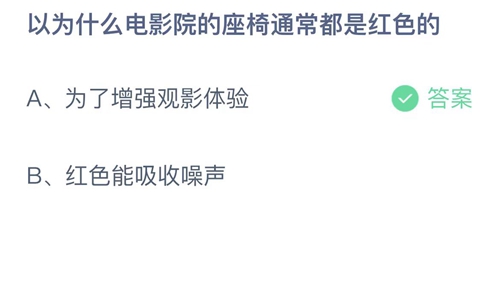 《支付宝》蚂蚁庄园答案最新2023