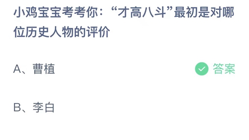 《支付宝》蚂蚁庄园答案最新2023