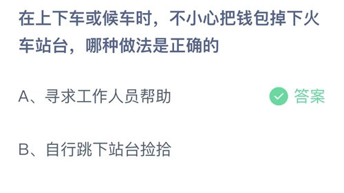 《支付宝》蚂蚁庄园答案最新2023