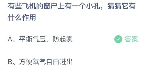 《支付宝》蚂蚁庄园答案最新2023