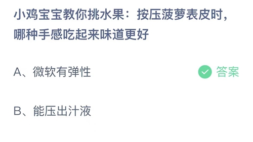 《支付宝》蚂蚁庄园答案最新2024