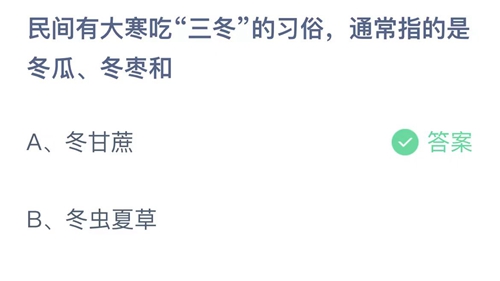 《支付宝》蚂蚁庄园答案最新2024