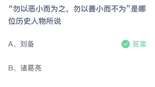 《支付宝》蚂蚁庄园答案最新2024