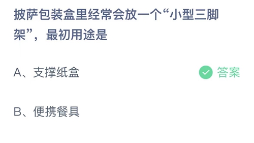 《支付宝》蚂蚁庄园答案最新2024