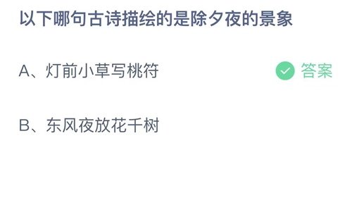 《支付宝》蚂蚁庄园答案最新2024