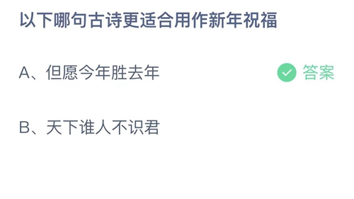 《支付宝》蚂蚁庄园答案最新2024