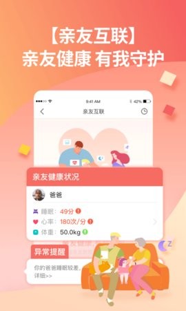 乐心健康app官方版下载