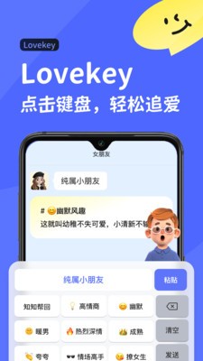 Lovekey键盘最新版