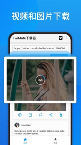 twimate downloloader中文版