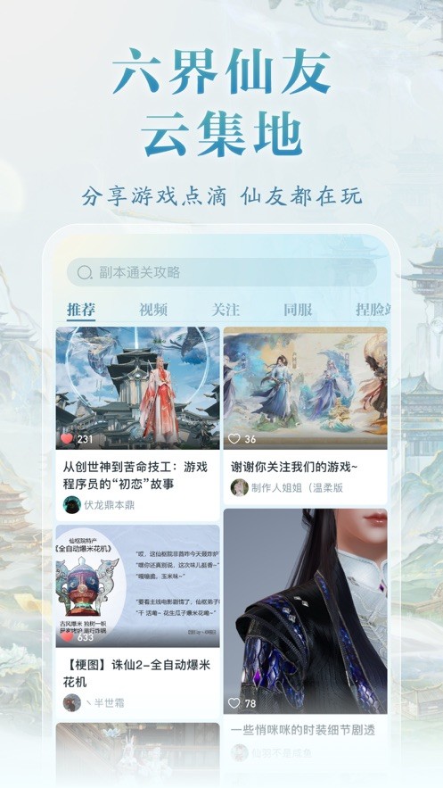 诛仙2山海苑