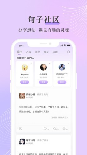 句子控官方版app