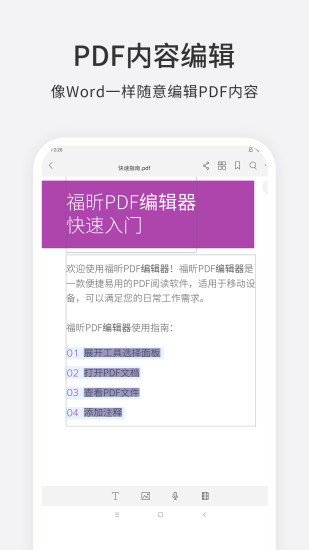 福昕PDF编辑器2024最新版