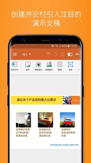 OfficeSuite最新版