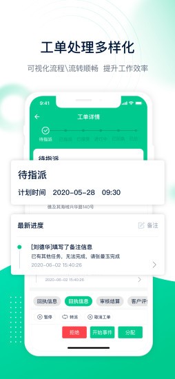 工单管家2024最新版