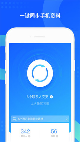 QQ同步助手2024最新版