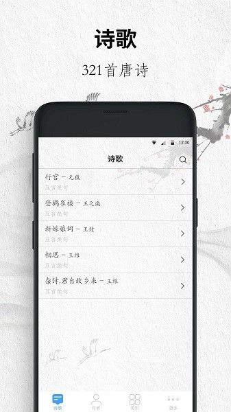 唐诗三百首大全app最新版