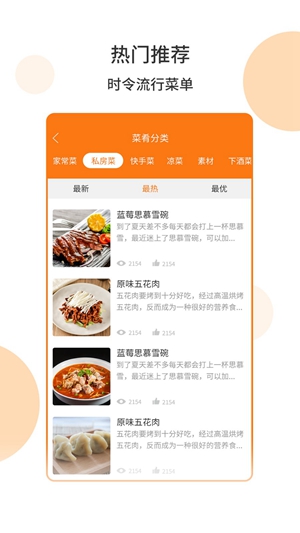 懒人食谱官方版app下载